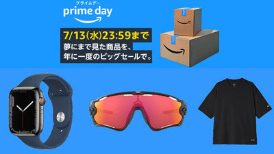 【男性向け】モテサイクリストになる方法｜Amazonプライムデーをフル活用する