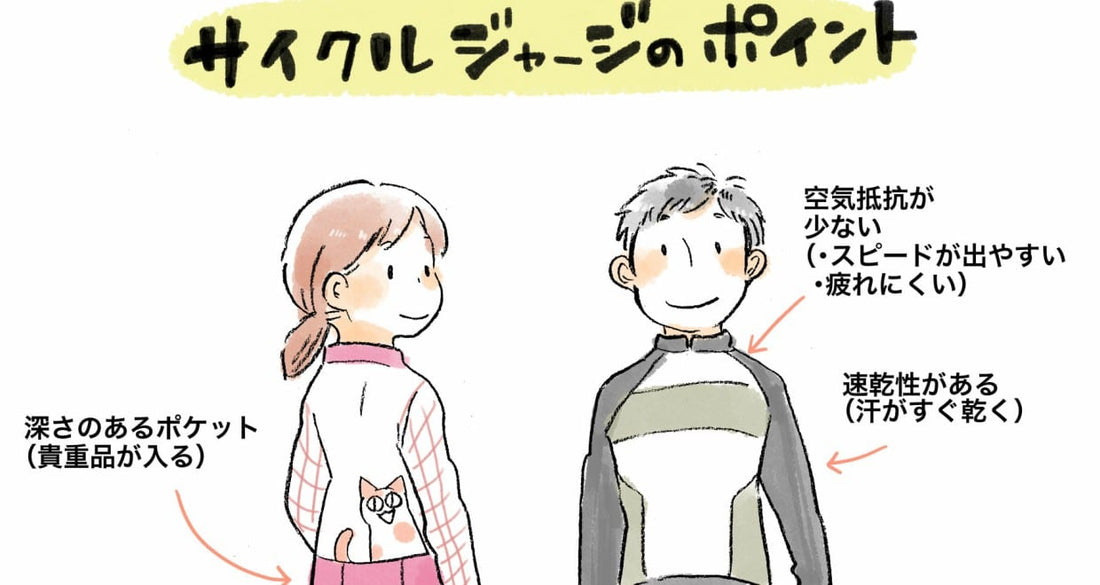 初心者にもおすすめ！おしゃれなサイクルジャージ18選