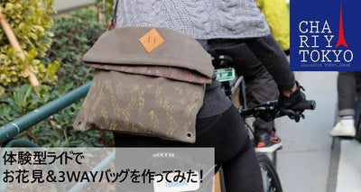 CHARI YA TOKYO presents お花見&amp;3waybag Workshop RIDEレポート