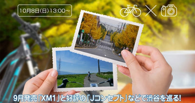 パナソニックが「フォトサイクリング in 100BANCH」を開催！