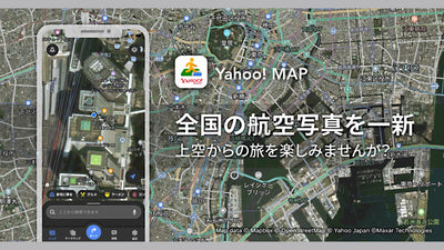Yahoo! MAP、航空写真に代わり、米国の宇宙企業が提供する衛星画像の提供を開始