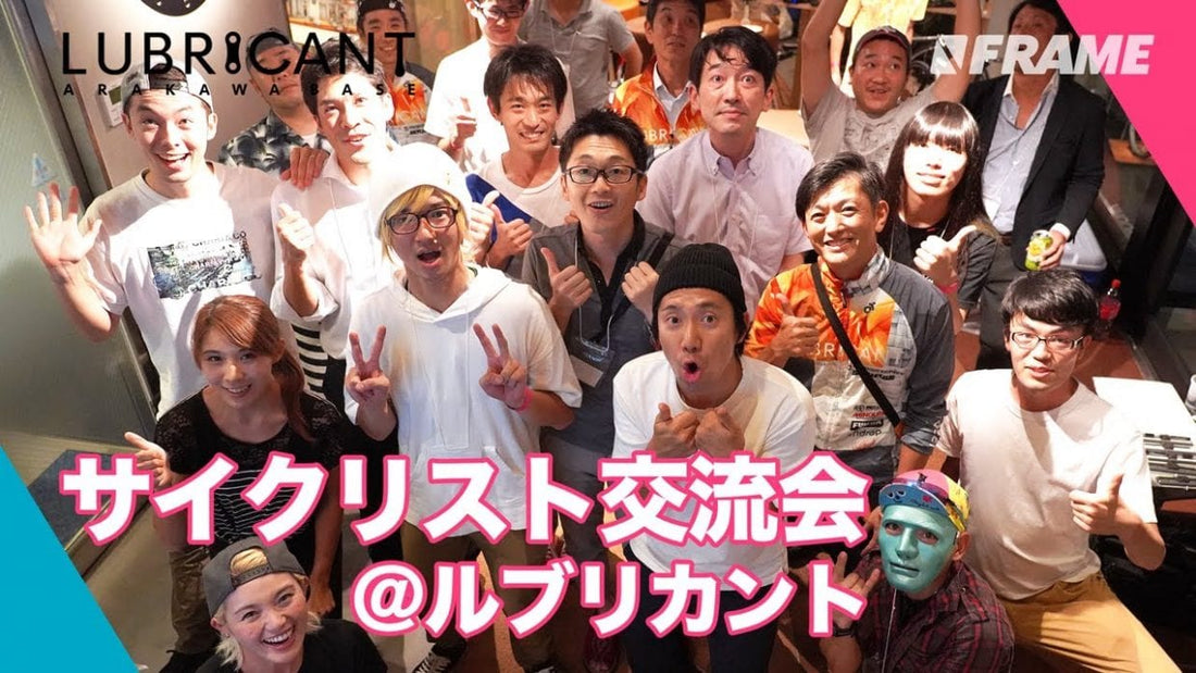 豪華ゲストが勢ぞろい！サイクリストのお部屋事情を公開【ルブリカントってどんな場所？】