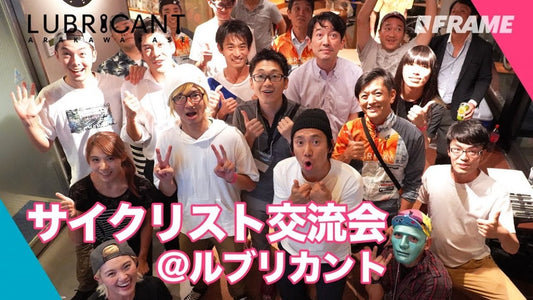 豪華ゲストが勢ぞろい！サイクリストのお部屋事情を公開【ルブリカントってどんな場所？】
