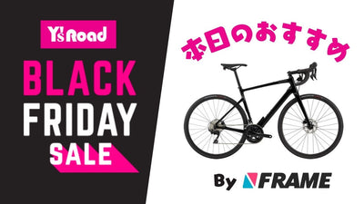 【ワイズロードブラックフライデーセール】本日のおすすめ！【2023年11月19日】