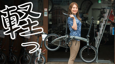 そこまでやる!? 5kg台の超軽量ミニベロを実現させた執念【ハリークイン・リミット5】