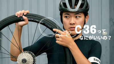 36mmハイトのシマノホイールは軽量＆加速性能バツグン！ ヒルクライム最適解ホイールの試乗会に潜入