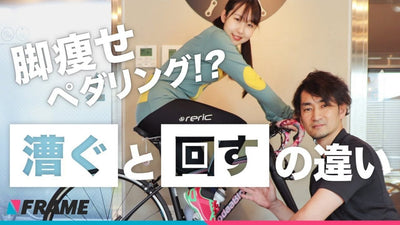 脚やせしたい方必見！ペダルを漕ぐと回すの違いを専門家が徹底解説