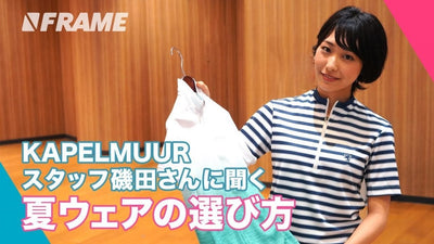 「インナーは必要？」「日焼け対策？」夏でも快適に走れる必須アイテム｜カペルミュールスタッフに聞いてみた