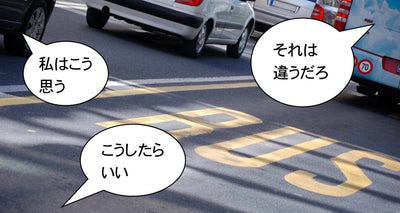 「溝が深まる自転車とバス、どうすればいい？」という問いかけに対し、TwitterとFacebookの反応をまとめました