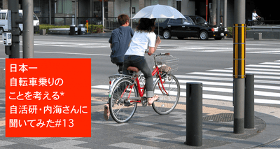 自転車は交通弱者なのか？