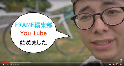 FRAMEのYou Tubeチャンネル動画一覧