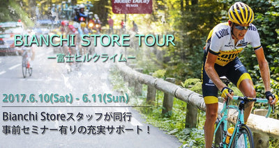 サイクルヨーロッパジャパン Bianchi Store Tour 富士ヒルクライム開催