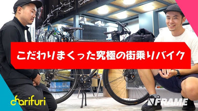 これぞ究極の街乗りバイク！ narifuriスタッフの超こだわりバイクを紹介します！