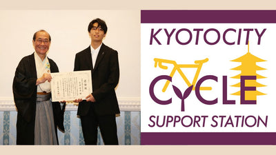 【高校生が公式ロゴマークを制作！】京奈和自転車道に「京都市サイクルサポートステーション」設置