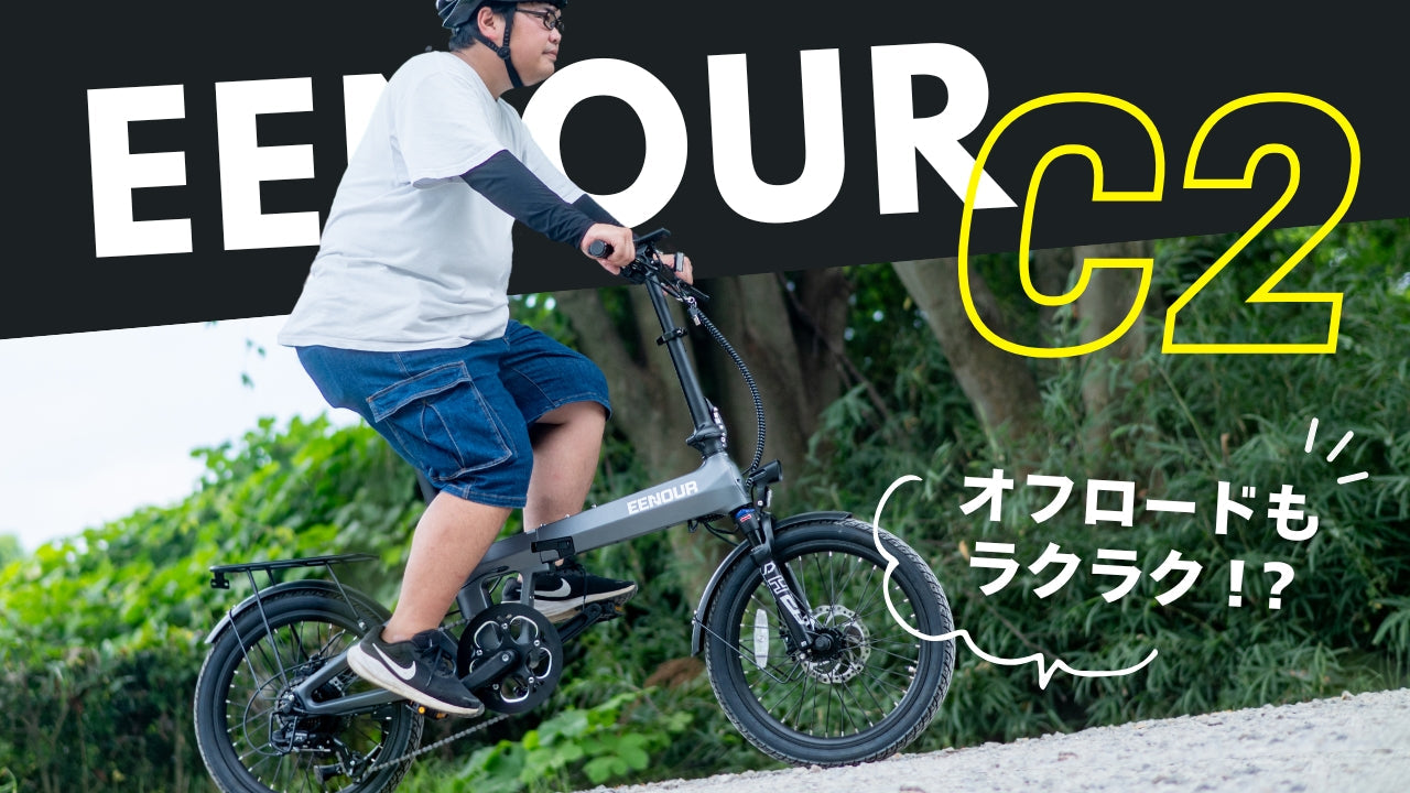 イーノウの最新ミニベロ『C2』の実力チェック！ マグナリウムフレーム