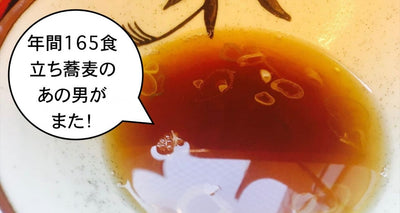 「梅雨 つゆ toYOU」つゆで選ぶ立ち蕎麦ベスト3