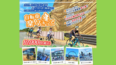 【東海汽船】ワイズロード監修、ロードバイクをそのまま船内に持ち込める「自転車楽々きっぷ」を発売開始