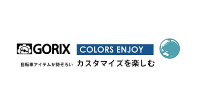 自転車パーツブランド「GORIX」の人気商品が、Amazonブラックフライデーにて最大32%OFFの大セール!!【11/29（月）0:00スタート!!】