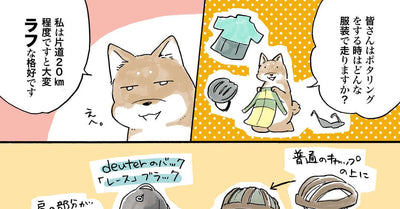 ポタリングの時はどんな服装？- 佐倉イサミのまるしばポタリング記（その9）