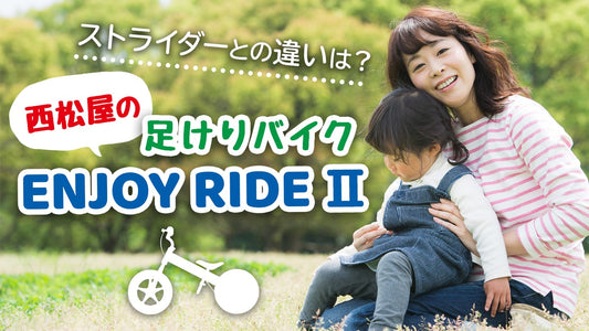 ストライダーより安い！西松屋で手に入るキックバイクは高評価