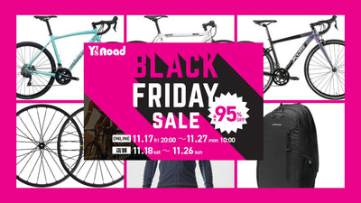 ブラックフライデーの目玉商品がもうチェックできるぞ！ ワイズロードのもっともお得な10日間がもうすぐスタート