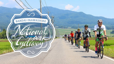 福島・磐梯猪苗代ナショナルパークサイクルウェイで気軽にサイクルトリップ！ #site_title&nbsp;