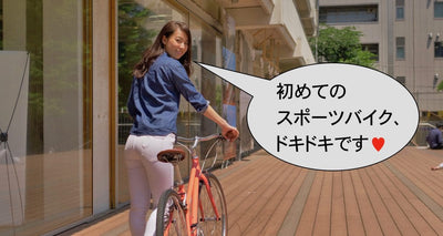 もうママチャリじゃ満足できない！ ライトウェイの新作モデルでスタイリッシュに街を走ろう