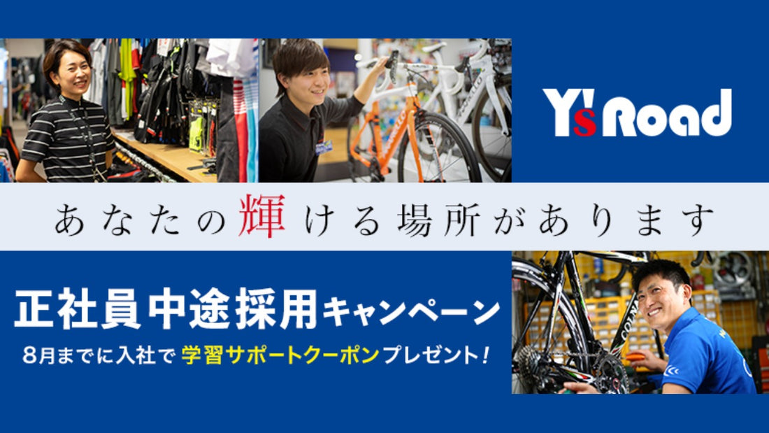 【ワイズロード】ワイ・インターナショナル が「学習サポートクーポン」をプレゼントする正社員採用キャンペーンを実施中