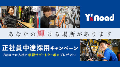 【ワイズロード】ワイ・インターナショナル が「学習サポートクーポン」をプレゼントする正社員採用キャンペーンを実施中