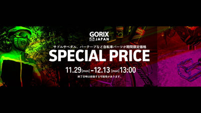 自転車パーツブランド「GORIX」の人気商品が、楽天スーパーセールにて最大62.8%OFFの大セール!!【12/4(土)20:00スタート!!】
