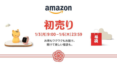 Amazon初売り、カペルミュールの福袋みつけたよ！ ２万6000円相当 → 1万円のラッキーバッグだ～