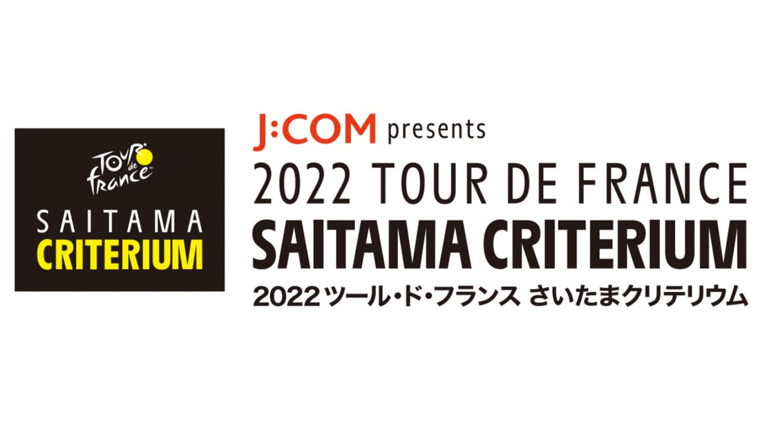「J:COM presents 2022 ツール・ド・フランスさいたまクリテリウム」競技種目および参加選手カテゴリーが決定