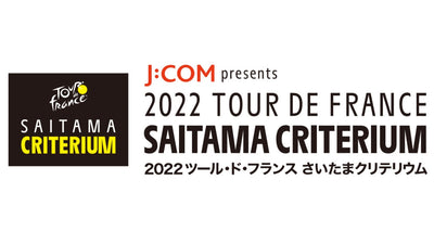 「J:COM presents 2022 ツール・ド・フランスさいたまクリテリウム」競技種目および参加選手カテゴリーが決定