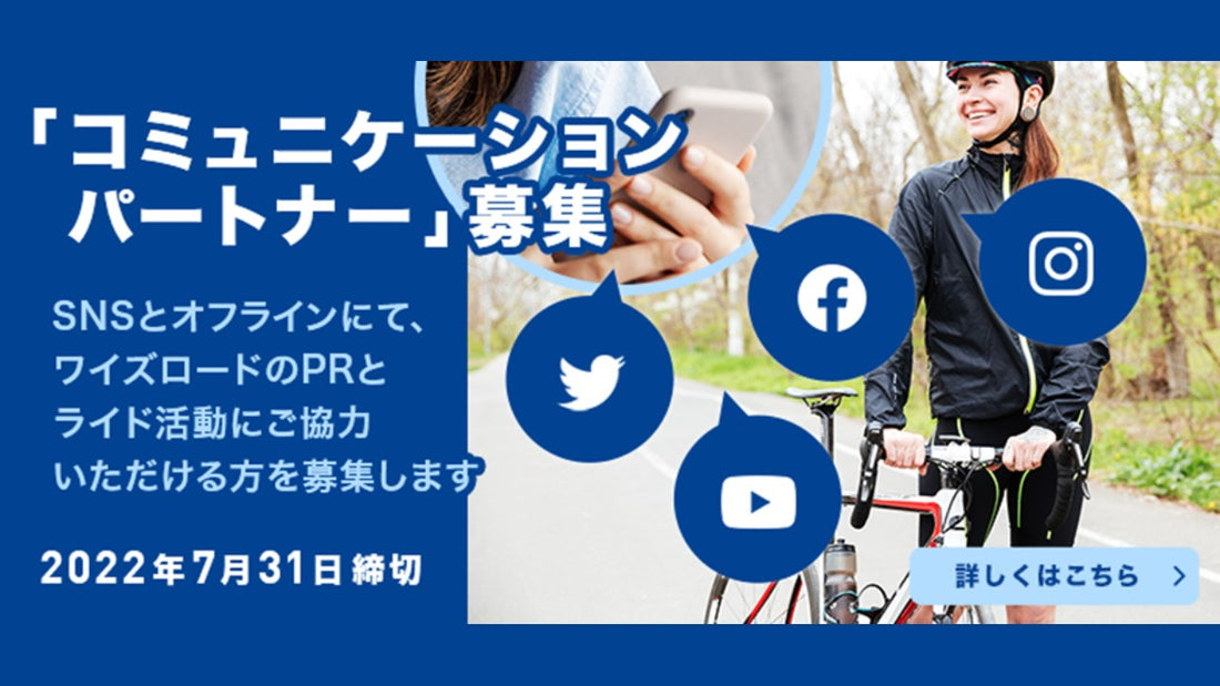 ワイ・インターナショナルが「ワイズロードコミュニケーションパートナー」の募集を開始
