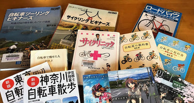 初心者サイクリストのための読書ガイド・厳選10冊