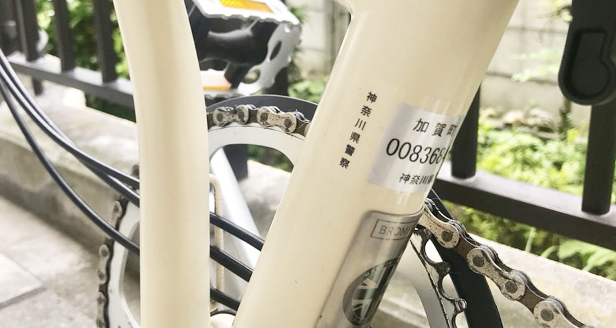 自転車に貼られたあのシール。意外と知らない「防犯登録制度」の仕組み