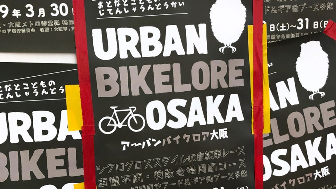 関西初のバイクロア！ 自転車をゆるく楽しむ「じてんしゃの運動会」を潜入取材