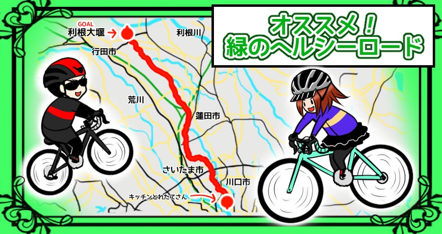 ロードバイクで「緑のヘルシーロード」をライドしたらカロリー消費はどれくらい？