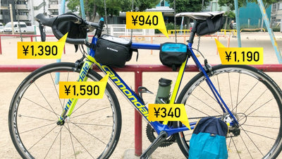 話題のスポーツブランド「デカトロン」　5千円台でそろえたバイクパッキング用バッグの実力はいかに！？