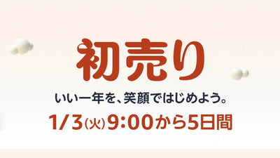 【Amazon初売り2023】サイクリストが買うべき商品はこれだ！