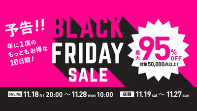 ワイズロードが「年に1度のもっともお得な10日間 BLACK FRIDAY SALE」を開催