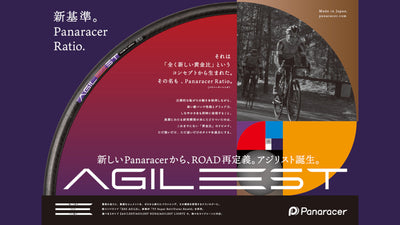 新しいパナレーサーから、タイヤの新モデル「AGILEST」が誕生