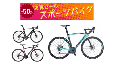 【ワイズロード決算セール】あのエンデュランスバイクが30%OFFに！編集部おすすめのセール対象車