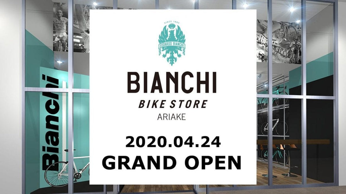 『BIANCHI BIKE STORE ARIAKE GARDEN (ビアンキバイクストア有明ガーデン)』 オープン