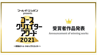 『ツール・ド・ニッポン presents コースクリエイターアワード 2021』の受賞作品を発表