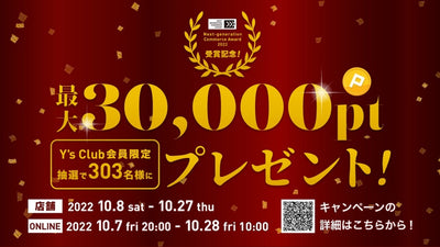 【ワイズロード】Next-generation Commerce Award 2022 「ワイズロードPORTAL」特別賞受賞記念キャンペーン開催中