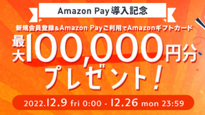 ワイズロードがAmazon Payをスタート。記念に抽選でアマギフ10万円分！