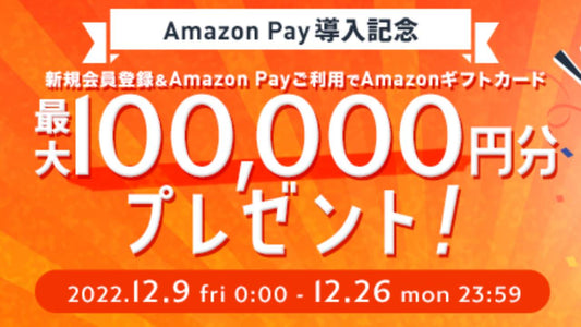 ワイズロードがAmazon Payをスタート。記念に抽選でアマギフ10万円分！