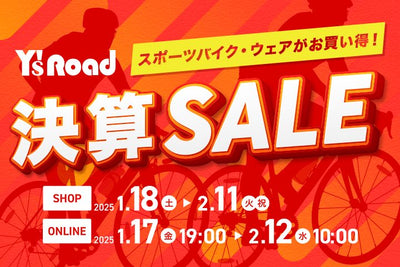 ワイズロード最大級イベント「決算セール」開催！！！