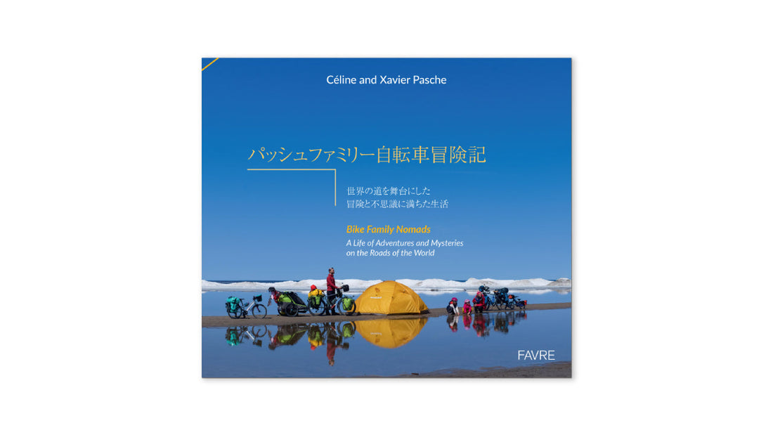 第9回モンベル・チャレンジ・アワード受賞者 パッシュファミリーの写真集が発売